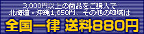 送料
